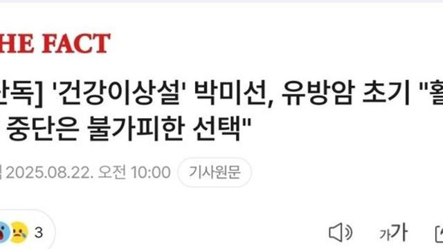 박미선이 모든 방송 활동 중단한 이유 밝혀짐