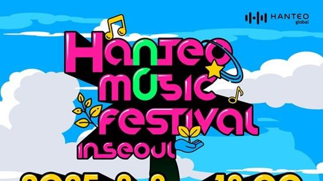 'H.O.T. 출연' 한음페, 공연 일정+장소 변경…