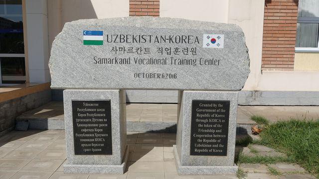 코이카가 세운 우즈벡 직업훈련원…