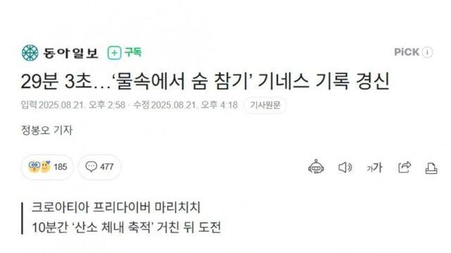 숨참기 기네스북 기록 경신