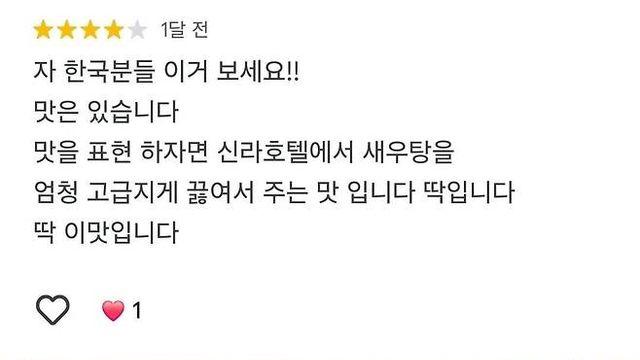 한국인이 작성한 일본 라멘집 리뷰.jpg