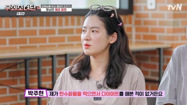 박주현, 여배우 다이어트 고충 