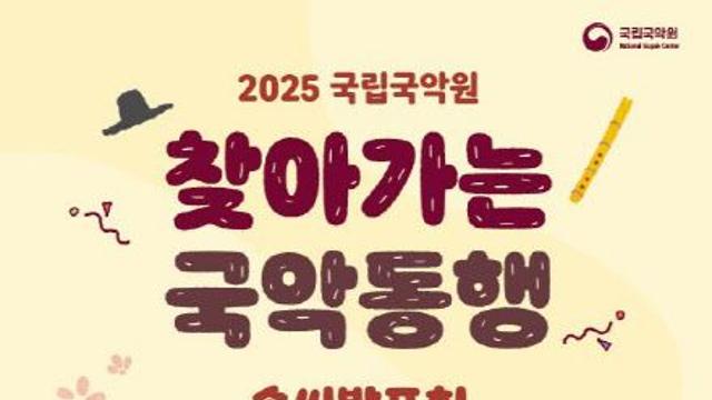 20주간 갈고 닦은 국악 꿈나무의 무대…'솜씨발표회'
