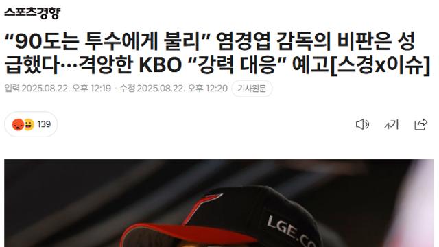염경엽 악재 떴다.gisa