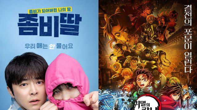 '좀비딸' 23일째 1위… 예매 89만 장 '귀멸의 칼날' 오늘 개봉