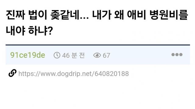 내가 왜 애비 병원비를 내야하냐?