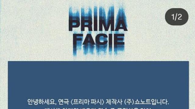 차지연, 연습중 골정상…연극 '프리마 파시' 일부 회차 취소