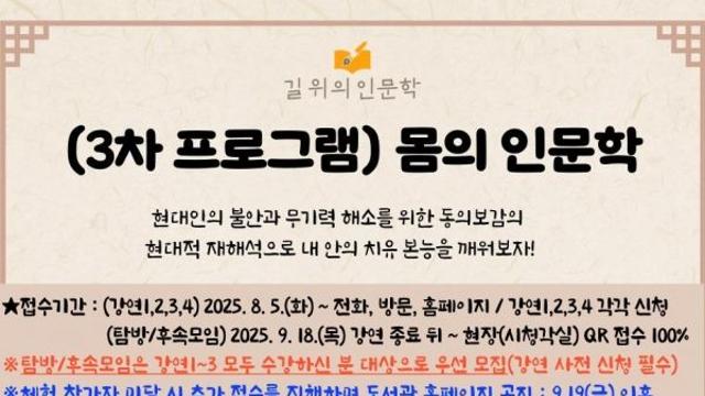 평택시립 비전도서관, '길 위의 인문학' 3차 프로그램 운영
