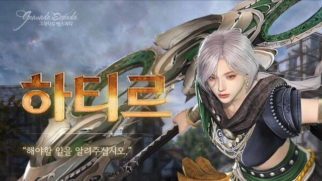 ‘그라나도 에스파다’, 신규 캐릭터 ‘하티르’ 업데이트