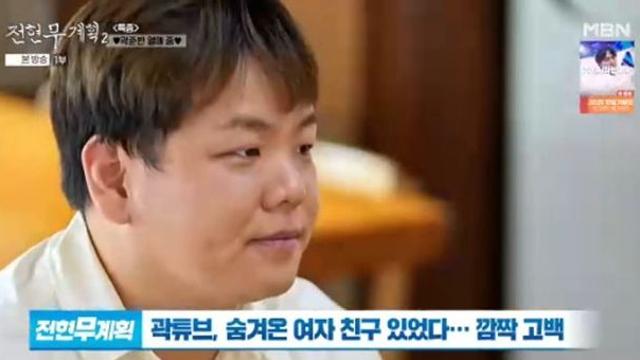 곽튜브, 전현무에 열애 고백 “이렇게 씁쓸해하는 사람 처음” (‘무계획2’)[종합]