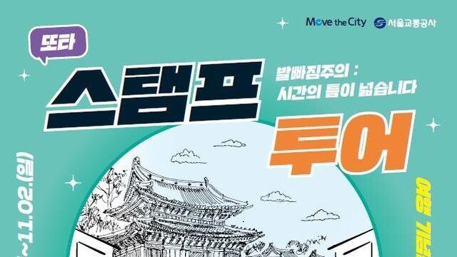 비밀요원 또타와 지하철 타고 서울 여행 떠나요!
