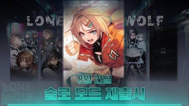 넵튠-님블뉴런 ‘이터널 리턴’, 솔로 모드 ‘론 울프’ 공개