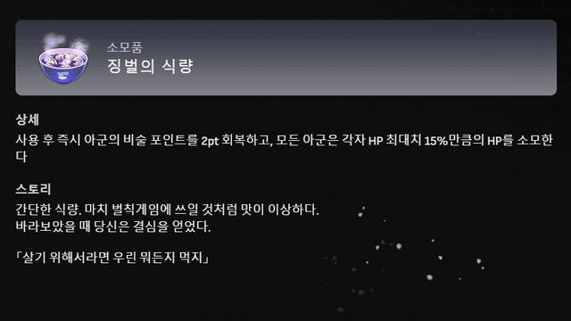 페이트 대회) 징벌의 식량