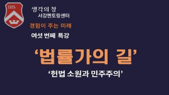 문형배 전 헌재소장 대행, 내달 서강대서 '법률가의 길' 특강