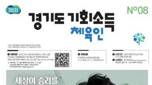 안양시, ‘경기도 체육인 기회소득’ 접수 시작