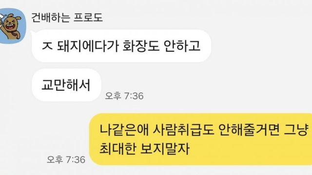 쌩얼로 회사 픽업하러온 아내에게 쌍욕을 퍼붓는 남편