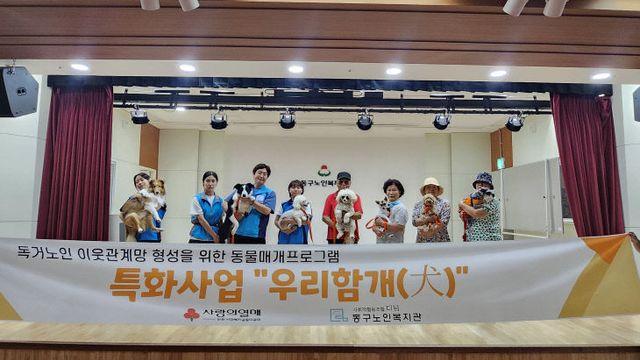 인천 동구노인복지관, 반려동물매개 프로그램 운영