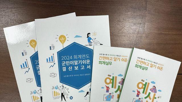 투명하고 건전한 예산군 살림살이 실현