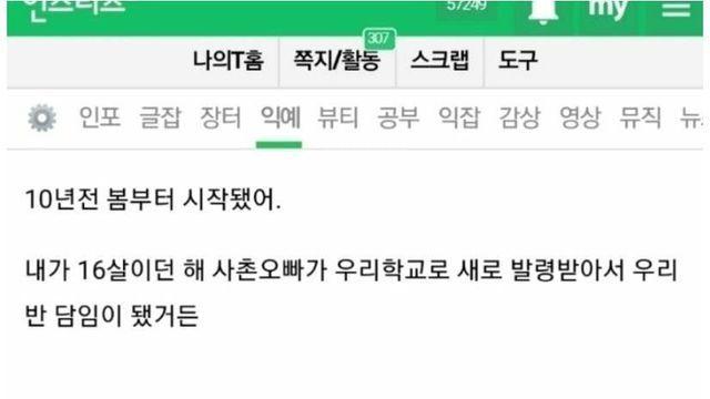 사촌오빠와 사귄 썰