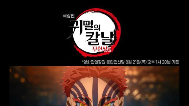 여초에서 반응 심하게 안좋다는 귀멸의 칼날