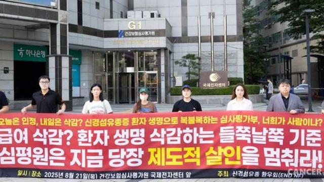 신경섬유종 환우회, 성인환자 보험급여 삭감에 항의 시위