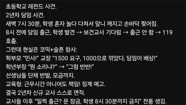 초등학교 레전드 사건