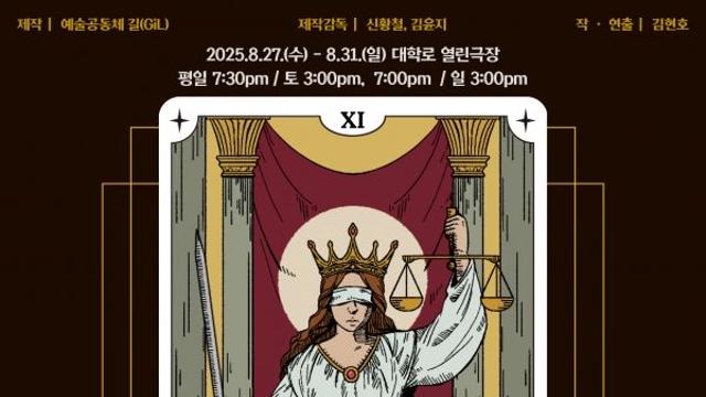 “정의는 어디에?” 살인 용의자 된 학폭 피해자 아버지…연극 ‘재판’