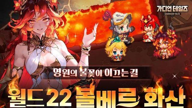 카카오게임즈, ‘가디언 테일즈’ 월드22 ‘볼베르 화산’ 업데이트