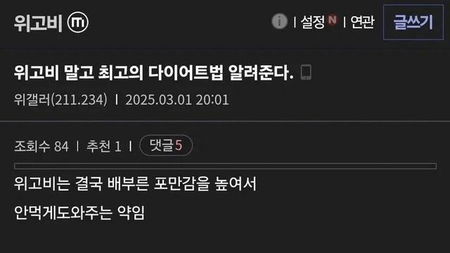 위고비말고 간고비 다이어트