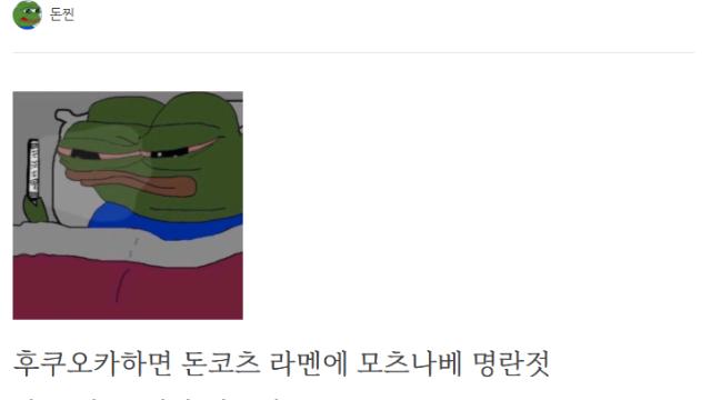 후쿠오카 날닭고기와 똥꾸릉내 액기스