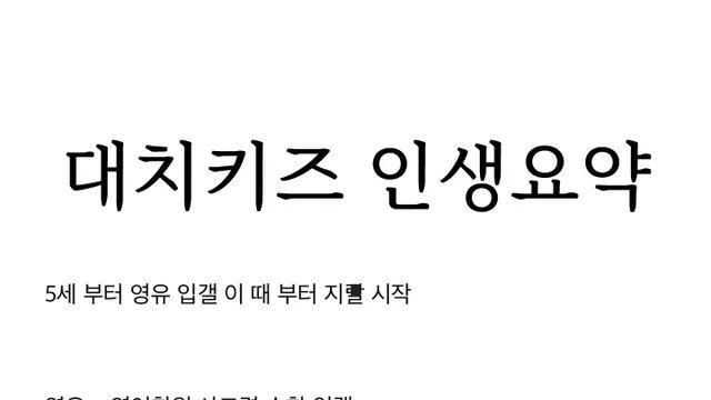 3040 남자의사 인생 요약