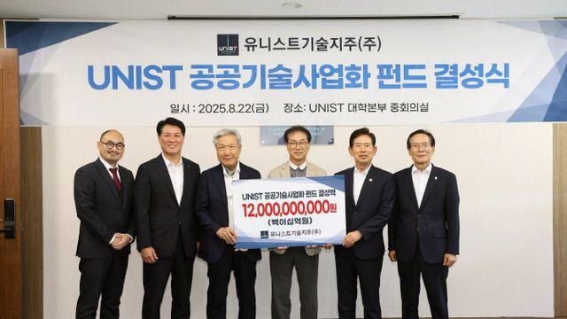 유니스트기술지주, 120억 펀드 결성…덕산그룹·BNK 울산 자본 합류