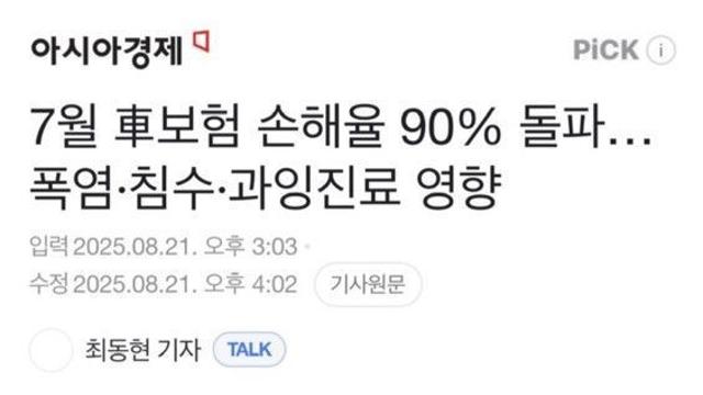 한의원 과잉진료에 車보험 손해율 90% 돌파 ㅋㅋ