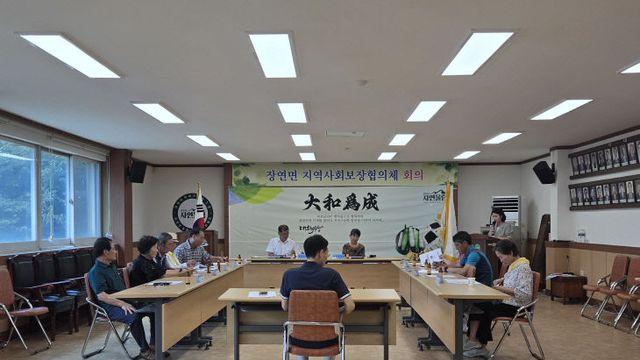장연면 지역사회보장협의체 정기회의