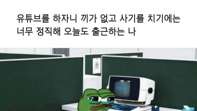 회사 다니기 힘들어도 다들 출근하는 이유