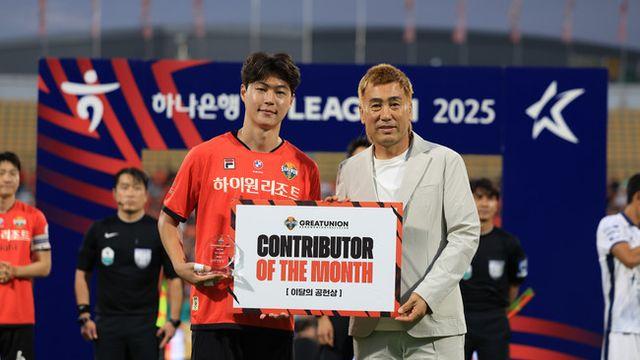 강원FC, 7월의 공헌상 ‘선수단 김건희·프런트 이정선 사원’ 선정