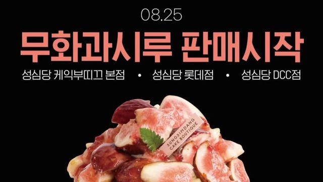 다음주 월요일부터 성심당에서 판매하는 거
