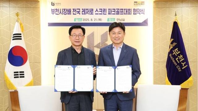 [부천시] ‘부천시장배 전국 레저로 스크린 파크골프대회’개최 협약 체결