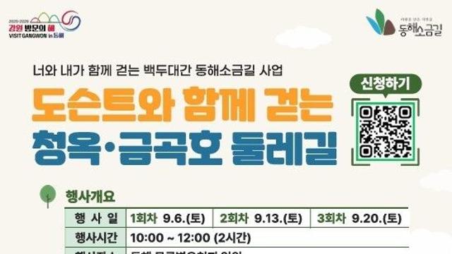 소금 나르던 백두개간 고갯길 '동해소금길' 트레킹 같이 걸어요!