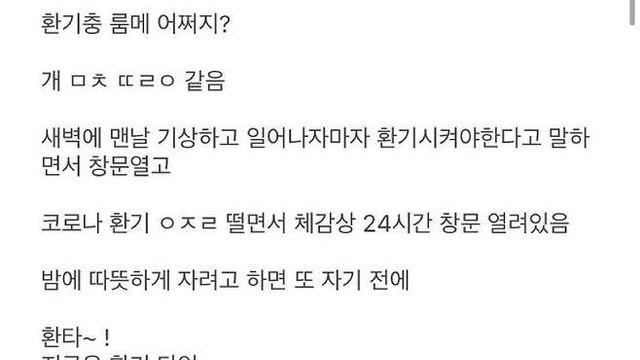 환기를 많이 하는 룸메이트