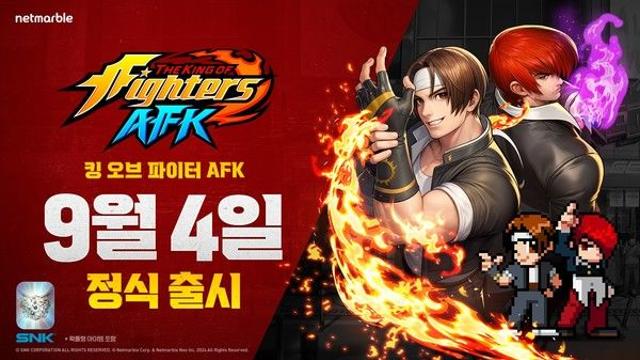 넷마블 신작 '킹 오브 파이터 AFK', 9월 4일 전 세계 정식 출시