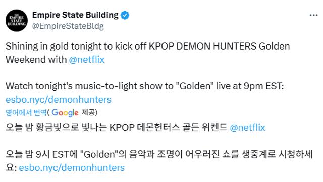 엠파이어스테이트 빌딩 근황