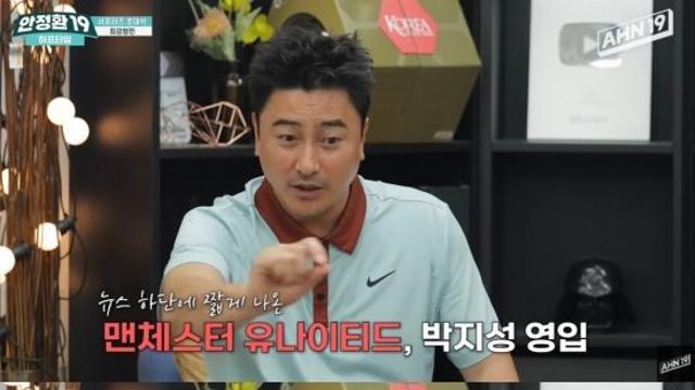 안정환, 박지성에 열 받은 사연은? 