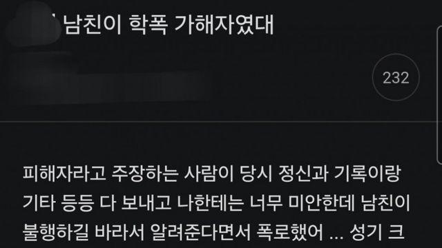 결혼식 전인데 남친이 학폭 가해자라는 제보를 받았어