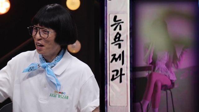 '놀면 뭐하니?' 뉴욕제과, 아이브 리즈일까? 종로서적은 우즈? 궁금증 폭발!