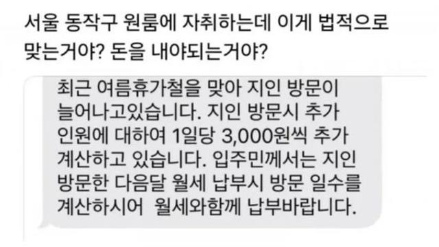 논란이 된 어느 건물주의 문자