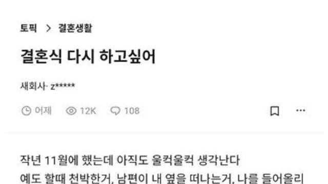결혼식 다시 하고 싶은 블라인