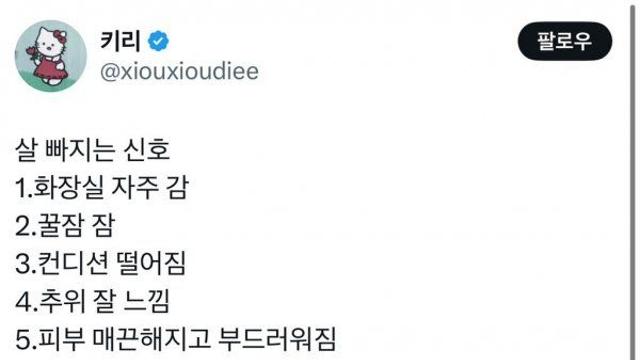 살빠지는 신호와 살찌는 신호