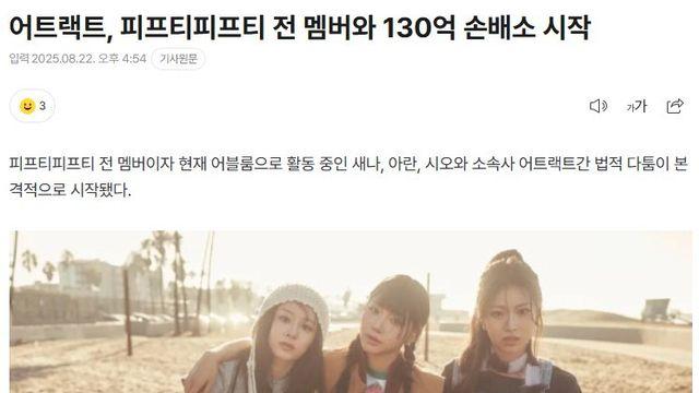 피프티피프티  전 멤버 130억 손배소 시작
