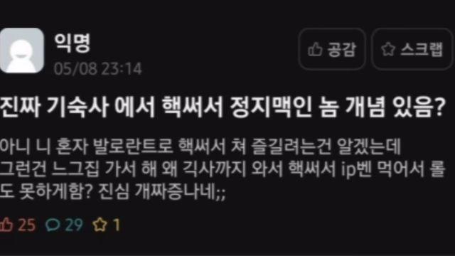 기숙사에서 발로란트 핵써서 ip벤 먹인 대학생.jpg